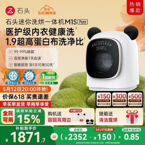 石头迷你洗烘一体机M1SPure1.2KG
