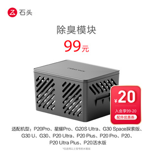 入会享99 适用型号见主图 20配件券 深灰色 除臭模块