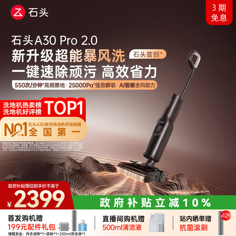 石头爆品升级2.0母婴级0缠0异味