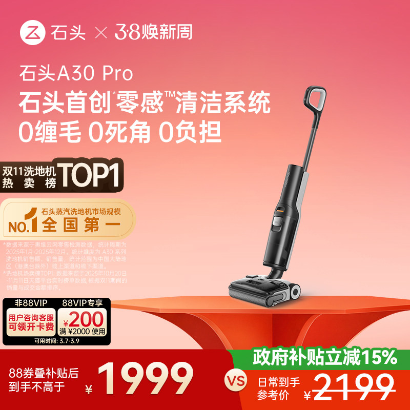石头智能洗地机A30 Pro 躺平0缠毛全向助力母婴级吸拖一体机