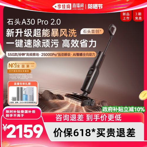 石头爆品升级2.0母婴级0缠0异味