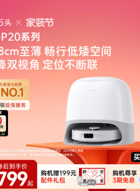 石头P20Ultra/Pro/Plus扫地机器人扫地拖地一体机自动清洗三合一