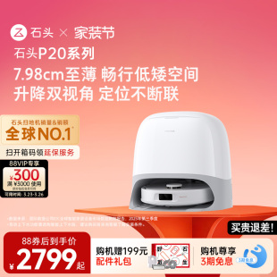 石头P20Ultra Plus扫地机器人扫地拖地一体机自动清洗三合一 Pro