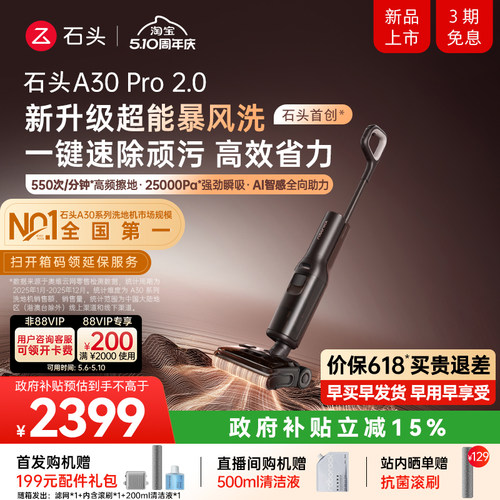 石头爆品升级2.0母婴级0缠0异味