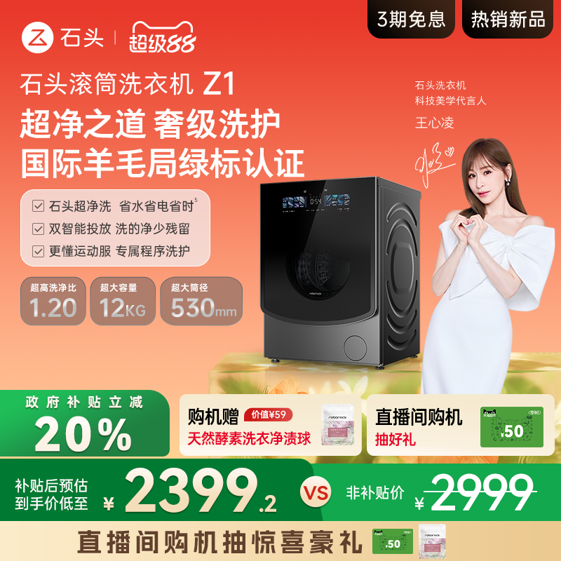【国补20%】石头滚筒洗衣机Z1双智能投放12KG家用全自动冲锋衣洗