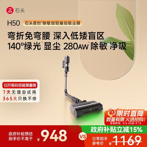 石头除敏级收纳充电轻基站吸尘器