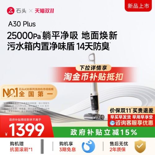石头智能洗地机0缠14天防臭