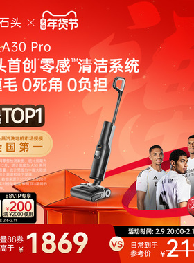 石头智能洗地机A30 Pro 躺平0缠毛全向助力母婴级吸拖一体机