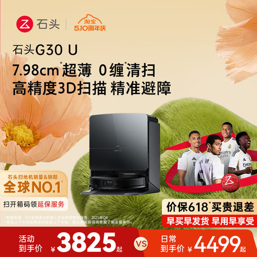 石头G30U系列扫地机器人