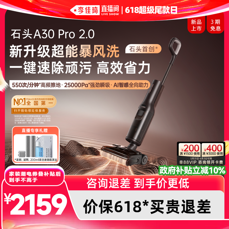 石头爆品升级2.0母婴级0缠0异味