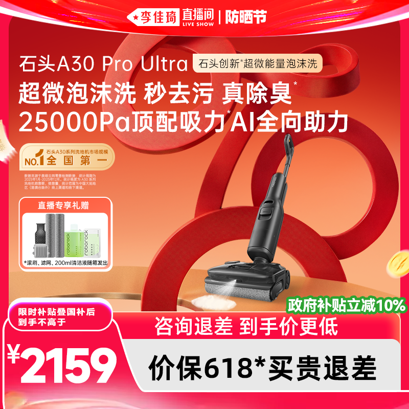 石头创新超微泡沫洗地爆品迭代款