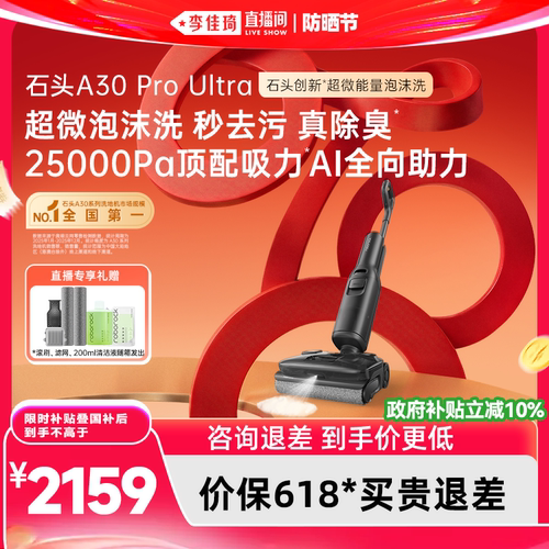 石头创新超微泡沫洗地爆品迭代款