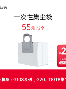 一次性尘袋（标配2个）-适用于G10S系列、T8、T8 Plus、G20