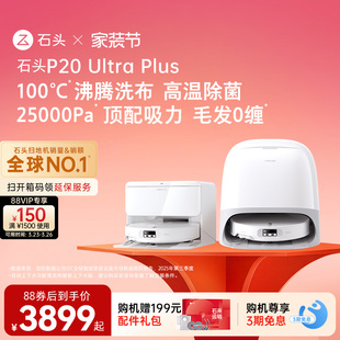 石头扫地机器人P20 Plus扫拖地一体机自动清洗扫拖吸三合一 Ultra