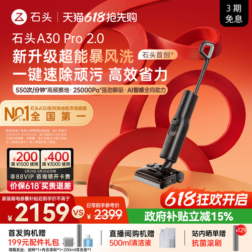 石头热卖TOP母婴级平躺0缠洗地机