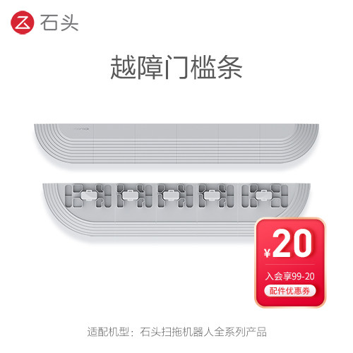 石头扫地机器人配件门槛
