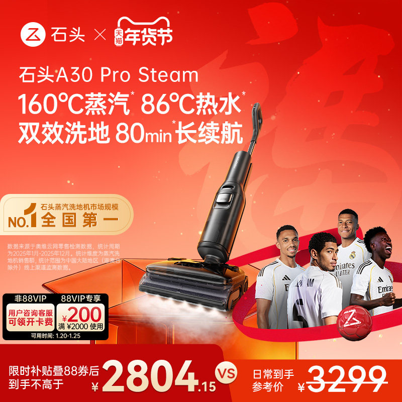 石头智能蒸汽热水洗地机A30 Pro Steam躺平0缠全向助力吸拖一体,生活电器,洗地机,淘宝优惠券,粉丝福利购,淘宝优惠卷