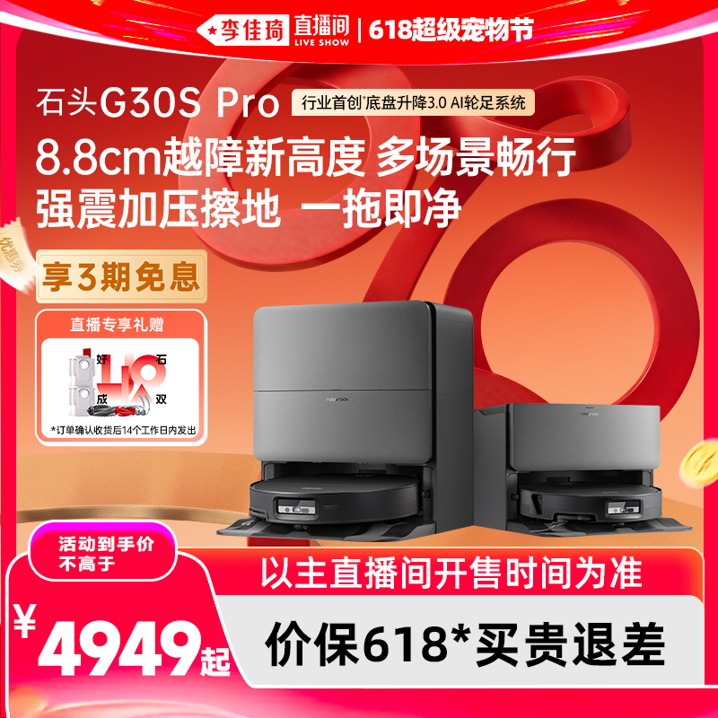 石头G30SPro扫地机器人
