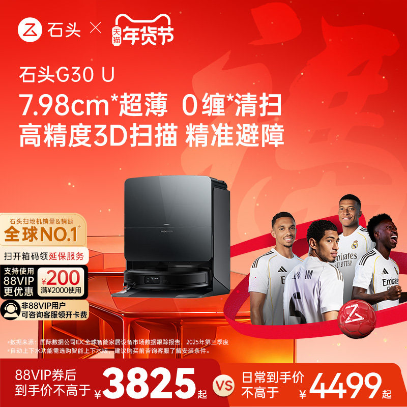 石头G30 U系列扫地机器人扫地拖地一体机自动清洗扫拖吸三合一,生活电器,扫地机器人,淘宝优惠券,粉丝福利购,淘宝优惠卷