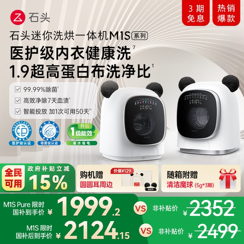 石头迷你洗衣机1.2KG带烘干