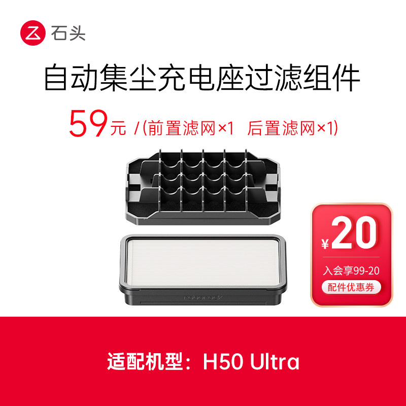 石头吸尘器H50Ultra自动集尘充电座过滤组件-入会享99-20配件券,生活电器,洗地机配件/耗材,淘宝优惠券,粉丝福利购,淘宝优惠卷