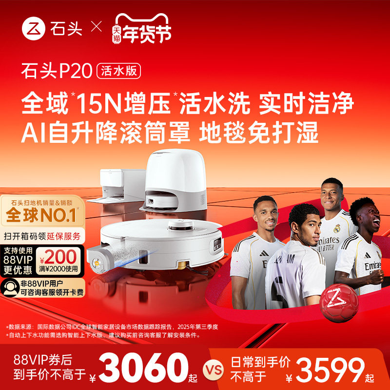 石头扫地机器人P20活水版扫地拖地一体机自动清洗扫拖吸三合一,淘宝优惠券,粉丝福利购,淘宝优惠卷
