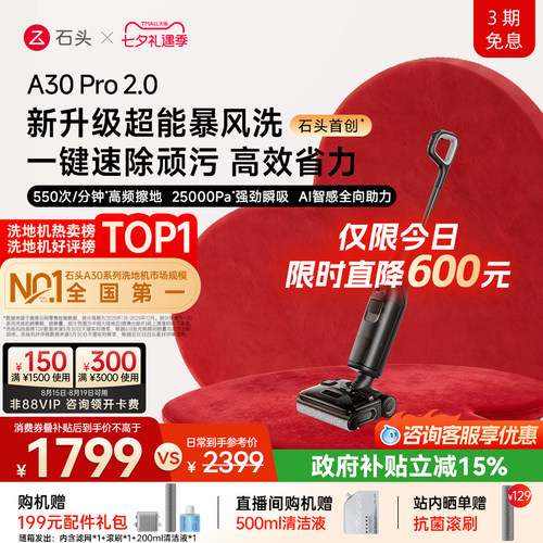 石头热卖TOP升级2.0母婴级0异味
