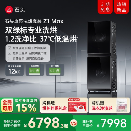石头热泵洗烘套装家用12kg