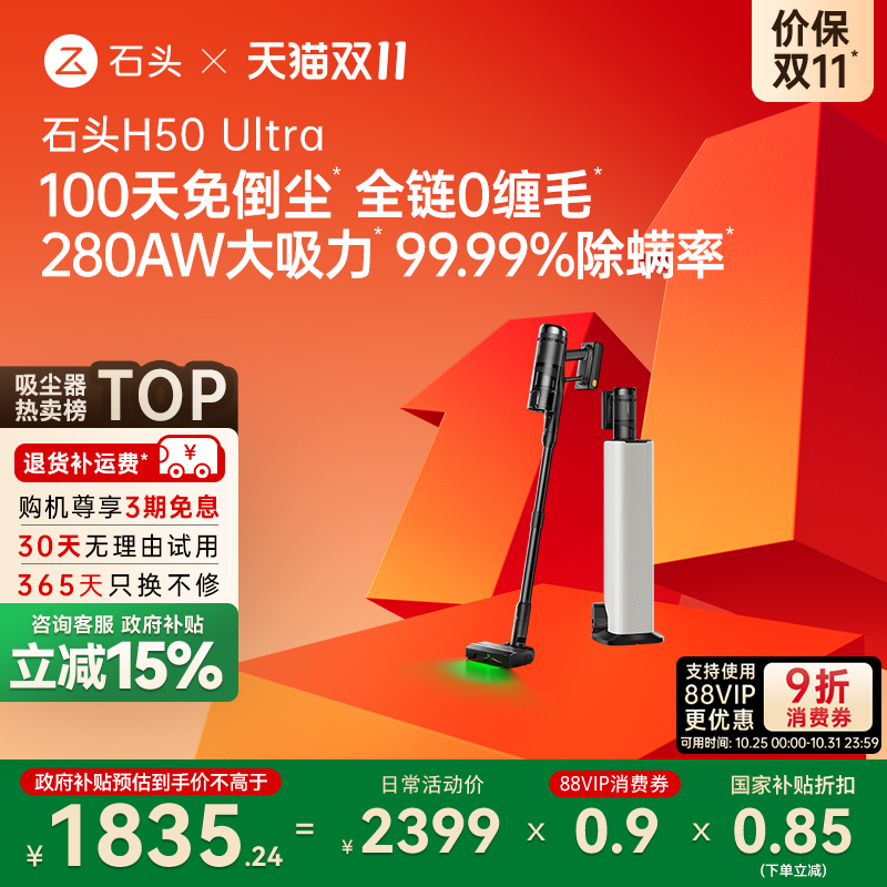【全国补贴15%】石头无线手持家用无线吸尘器H50Ultra大吸力除螨