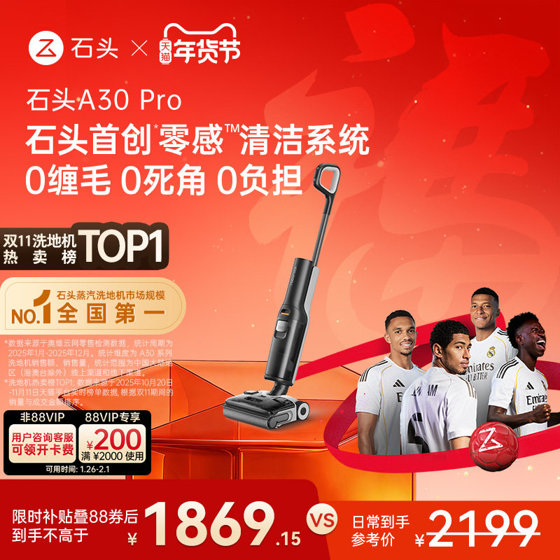 石头智能洗地机A30 Pro 躺平0缠毛全向助力母婴级吸拖一体机,生活电器,洗地机,淘宝优惠券,粉丝福利购,淘宝优惠卷