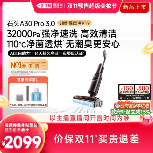 石头爆品升级3.0母婴级0缠0异味
