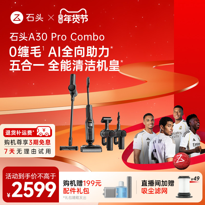 石头0缠躺平洗地机A30 Pro Combo 五合一吸拖一体机