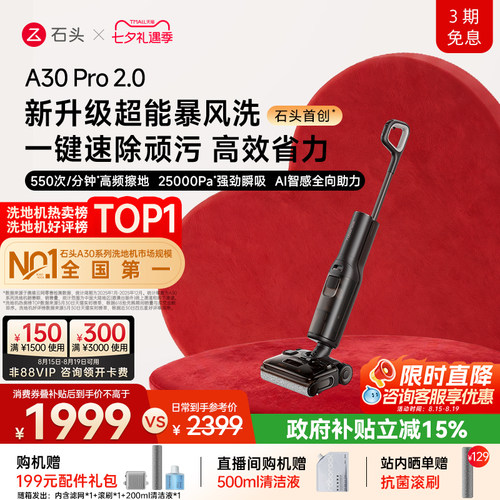 石头爆品升级2.0母婴级0缠0异味