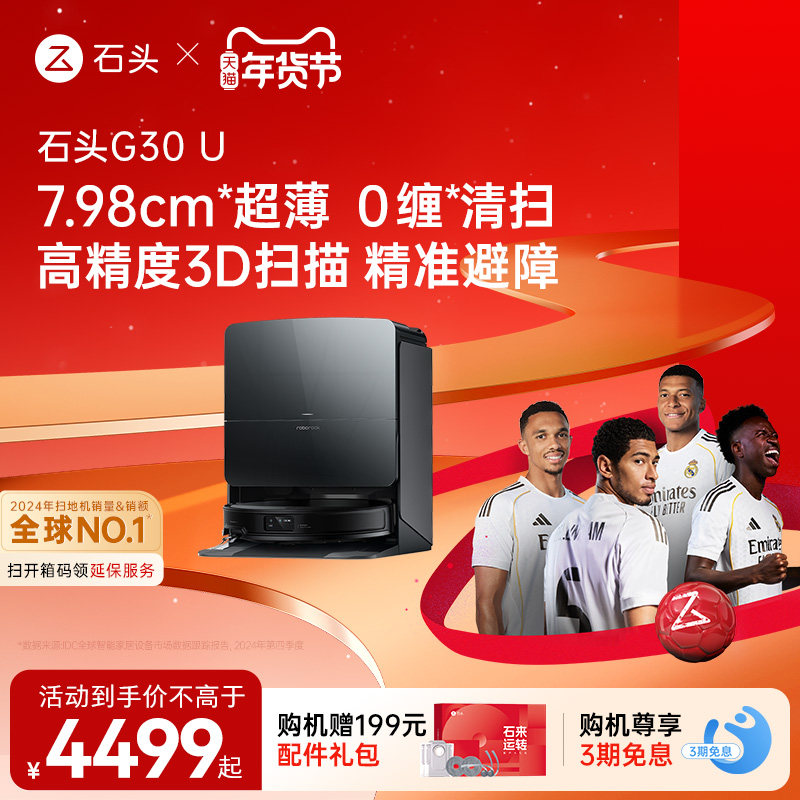 石头G30 U系列扫地机器人扫拖吸三合一全自动一体清洗新品