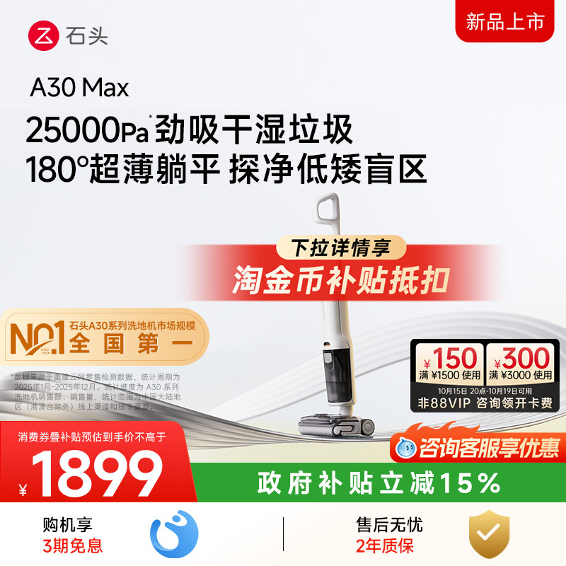 石头智能洗地机洗拖一体 799元 - 线报酷