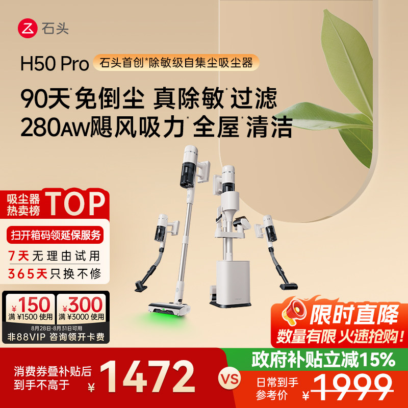 石头除敏级自集尘吸尘器一机8用