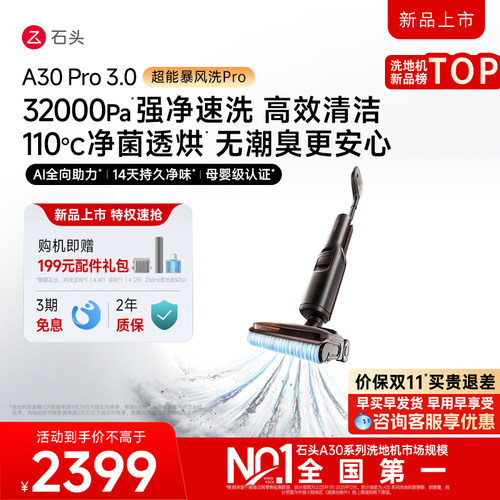 石头热卖TOP机皇母婴级0缠0异味