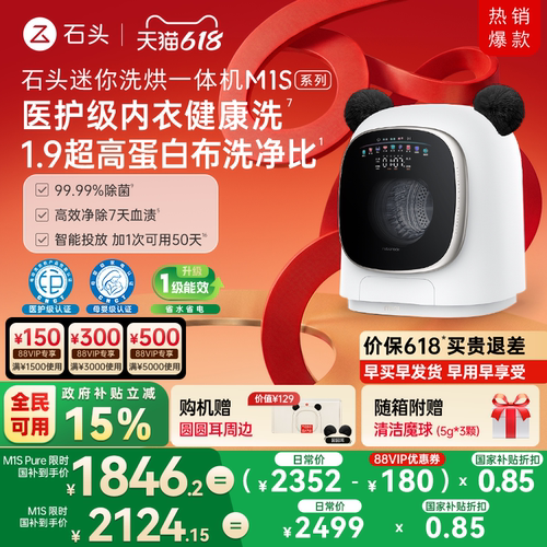 石头迷你洗衣机1.2KG带烘干