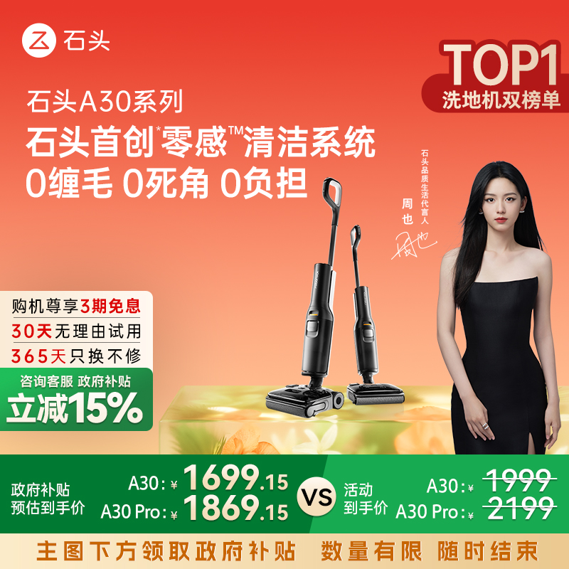 【政府补贴15%】石头洗地机A30/A30Pro躺平0缠吸拖一体机
