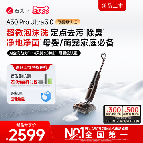 石头创新超微泡沫洗地机皇升级款