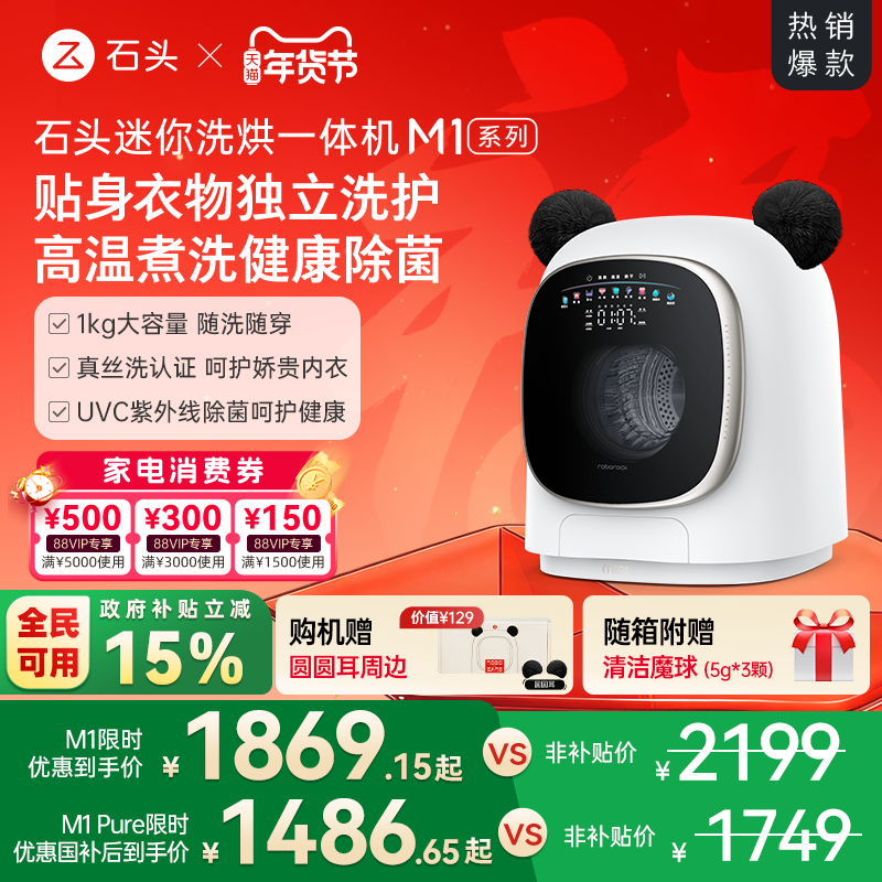 石头分子筛洗烘一体机M1小型内衣滚筒洗衣机 全自动家用大容量
