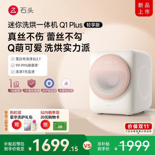 石头内衣裤洗烘一体机母婴级