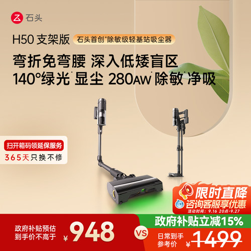 石头除敏级收纳充电轻基站吸尘器