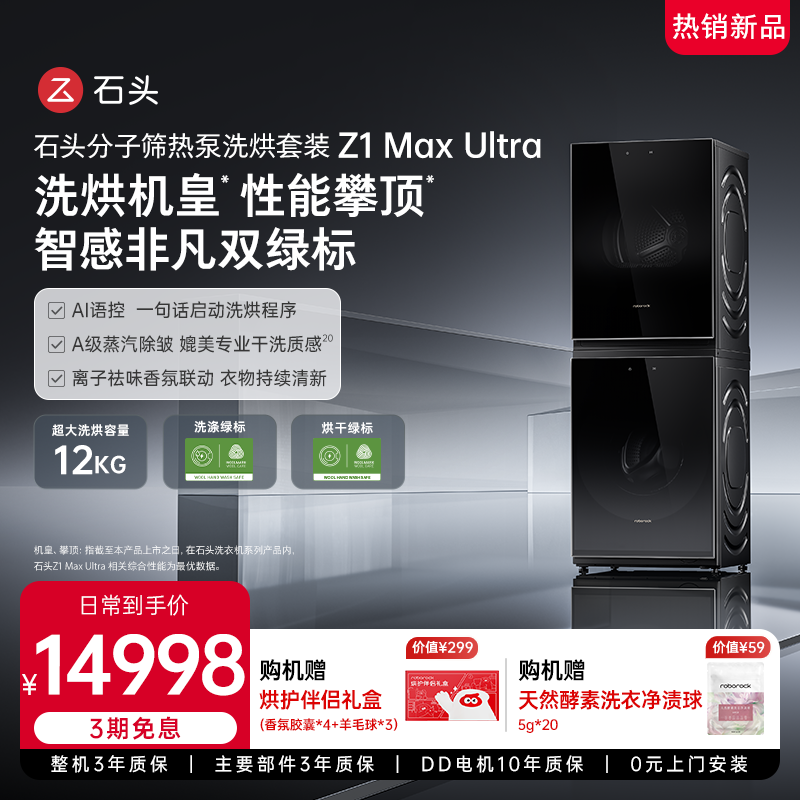 石头分子筛热泵洗烘套装双绿标