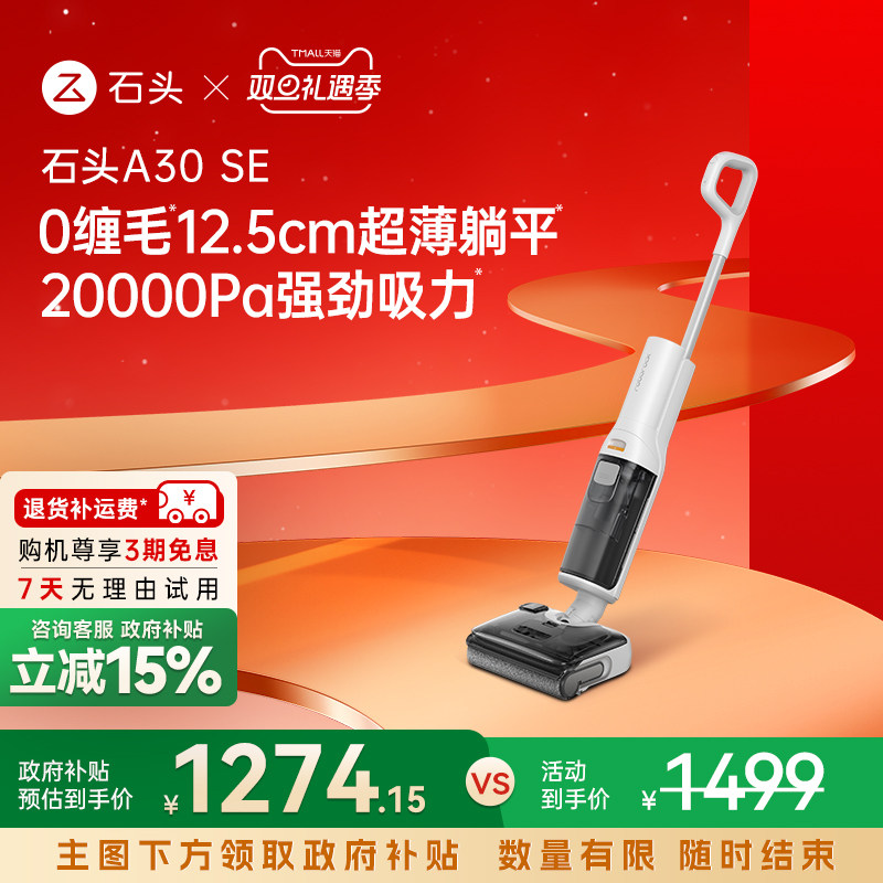 石头洗地机超薄平躺速烘吸拖一体