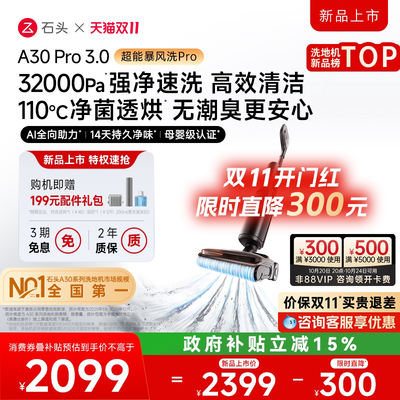 【双11开抢】石头母婴级洗地机A30Pro3.0 AI全向助力0缠平躺除菌