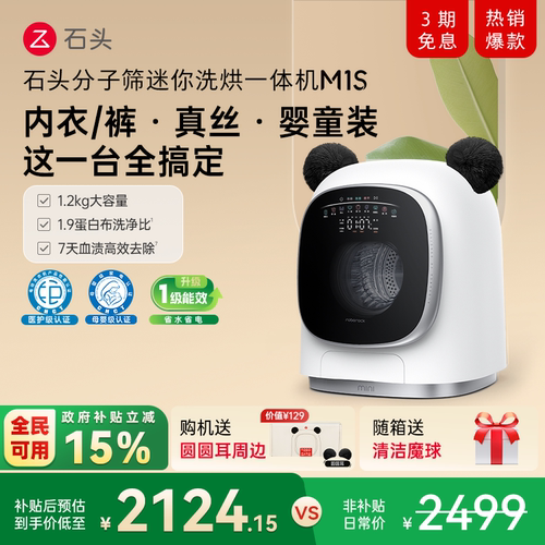 石头分子筛内衣洗衣机洗烘一体