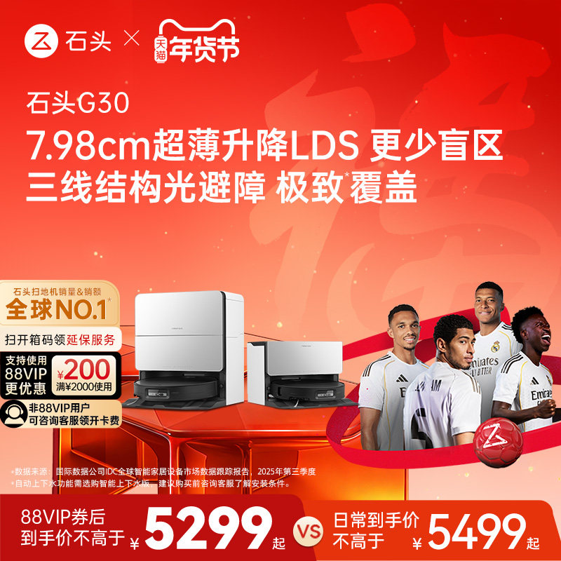 【达人专属】石头G30扫地机器人扫地拖地一体机自动清洗扫拖吸,生活电器,扫地机器人,淘宝优惠券,粉丝福利购,淘宝优惠卷