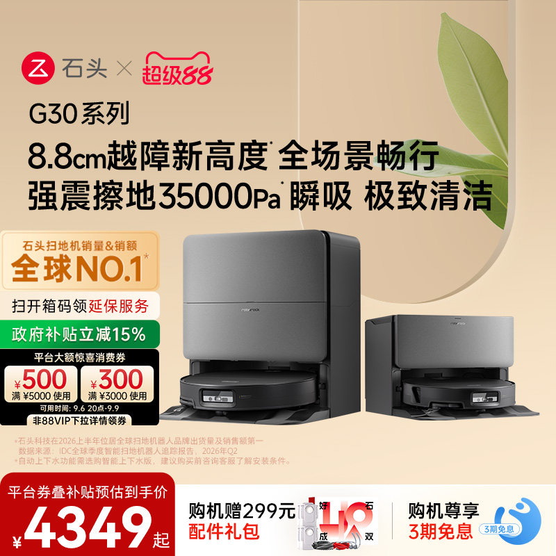 石头G30系列扫地机器人扫地拖地一体全自动智能清洗扫拖吸三合一