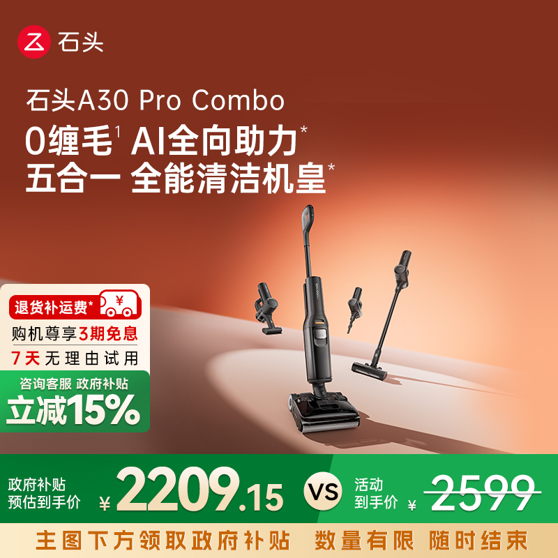 石头0缠毛洗地机五合一全屋清洁